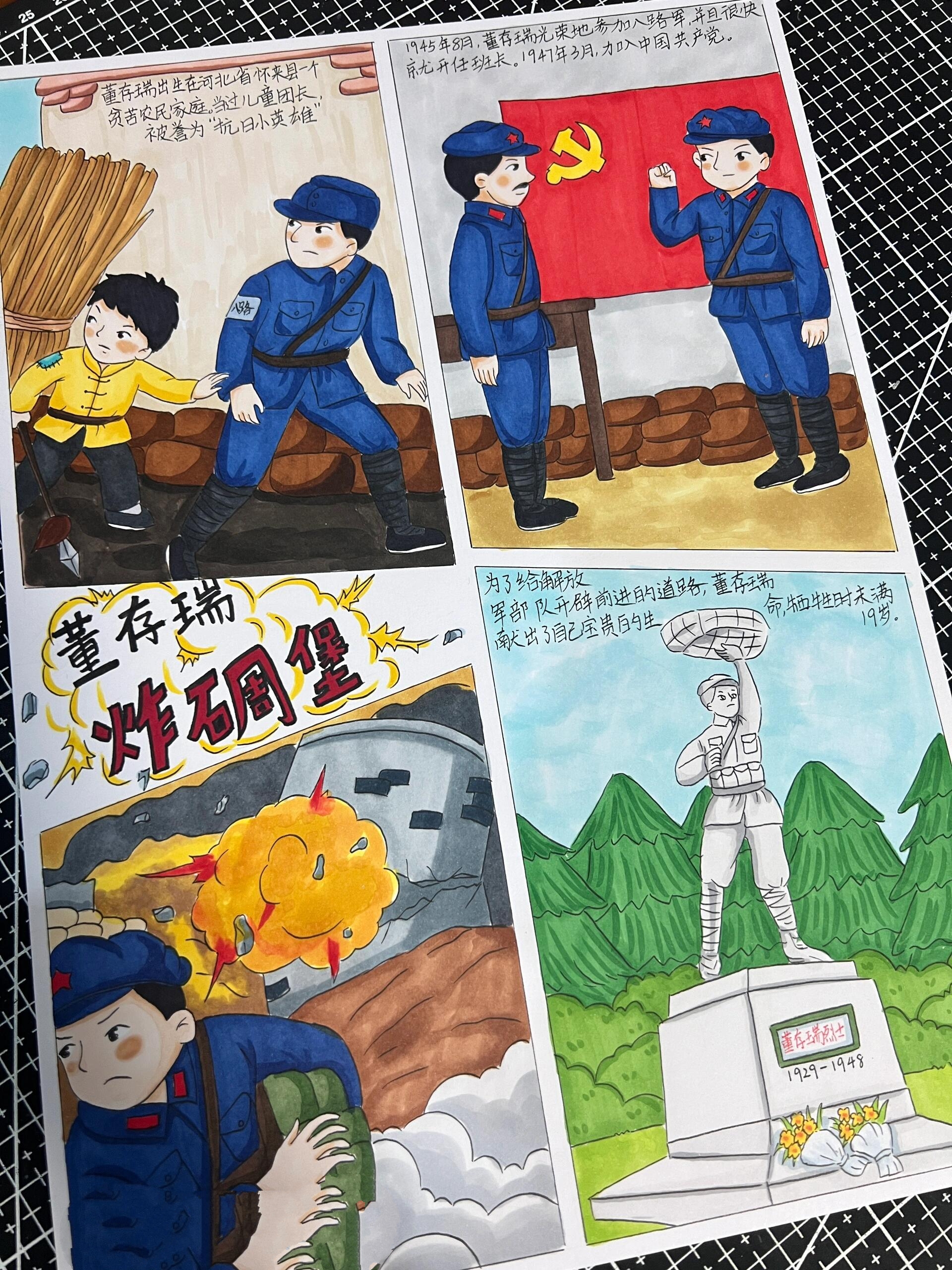 97红色故事四格漫画