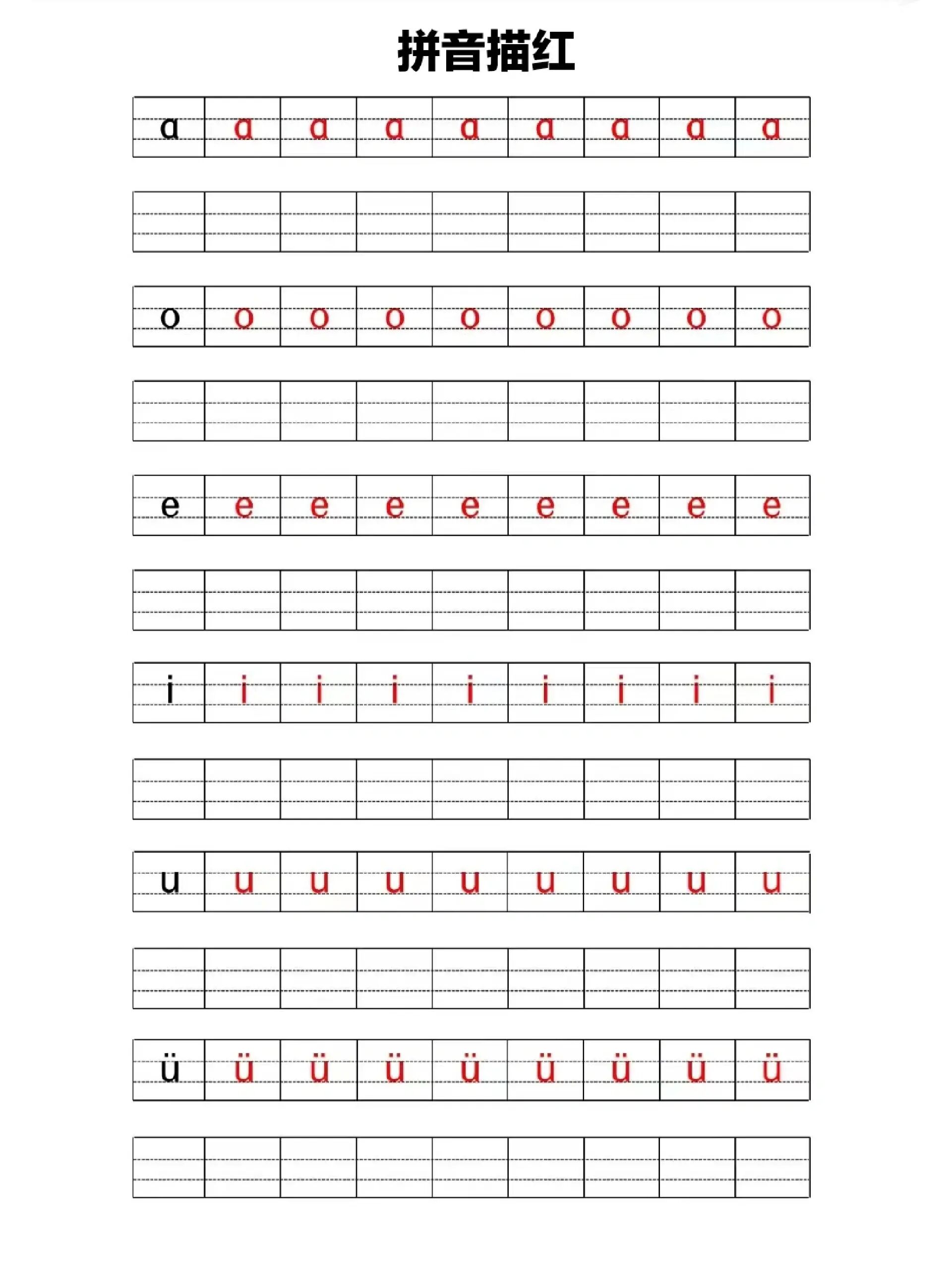 汉语拼音字母描红字帖打印