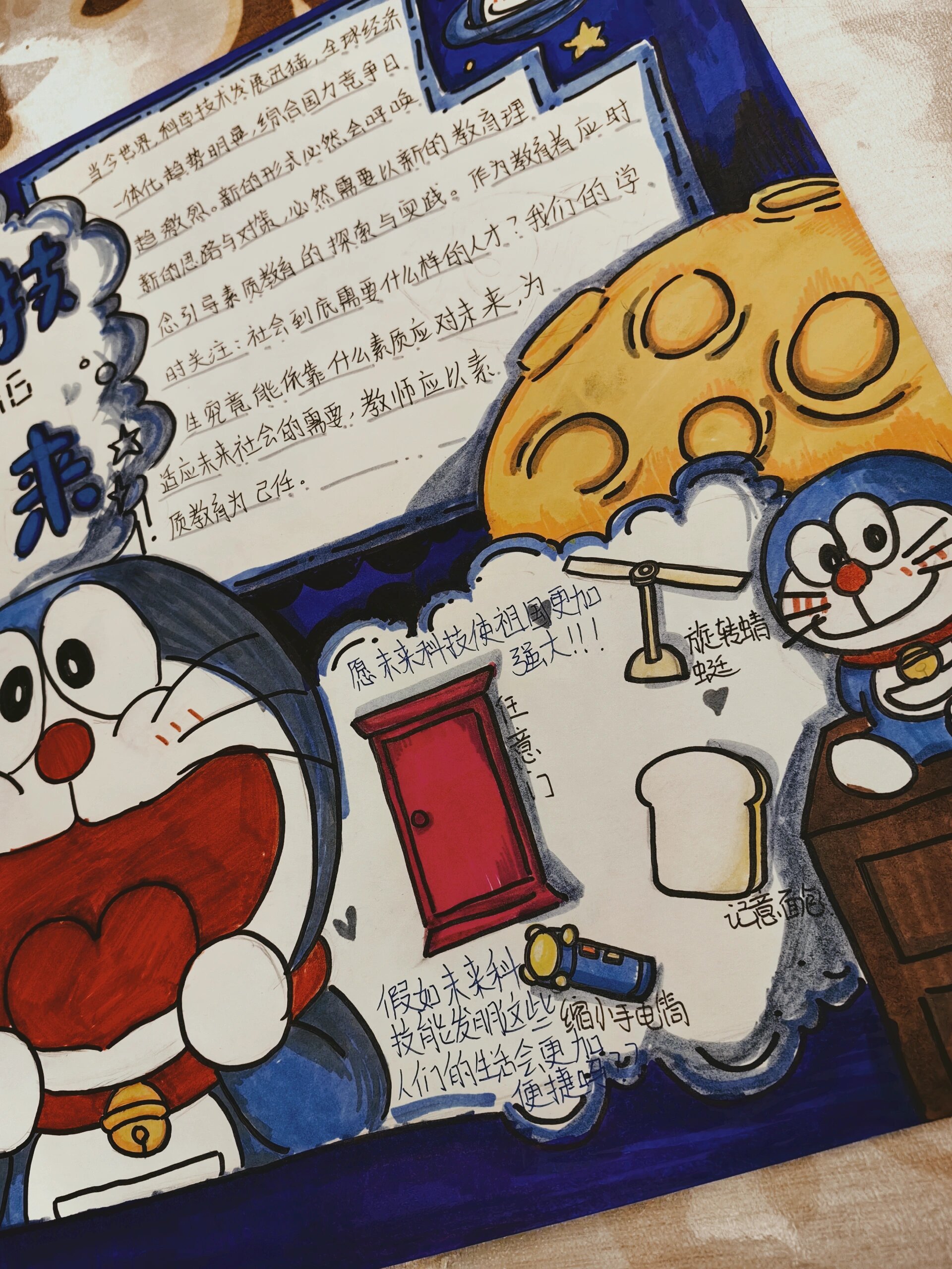 哆啦a梦科技手抄报
