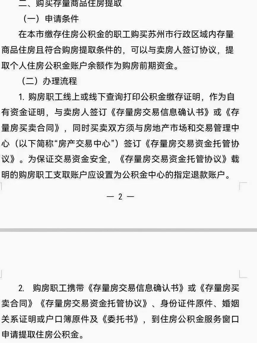 最新 | 公积金余额,可以当买房首付啦!必看
