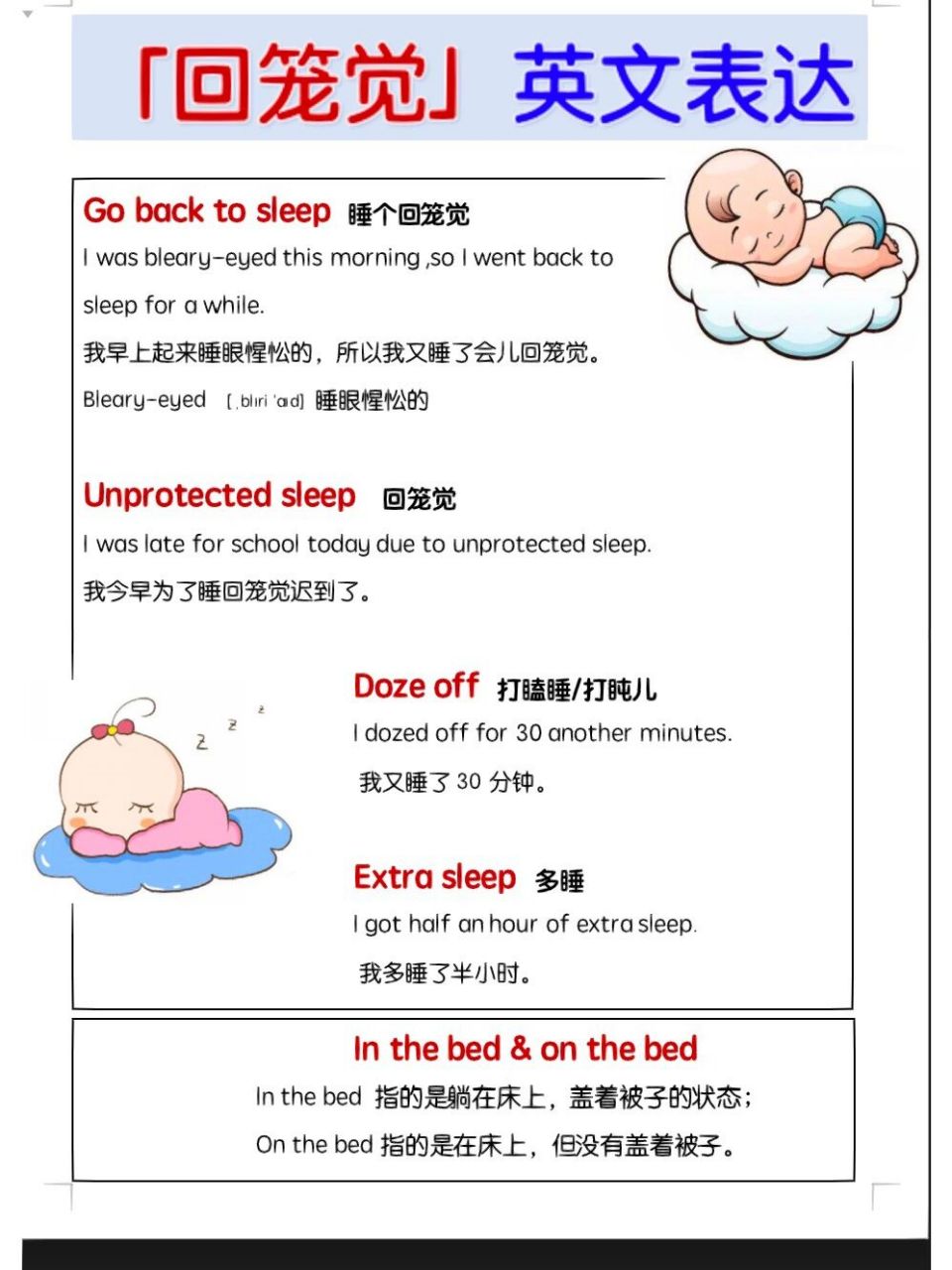 睡懒觉 sleep in lie in/have a lie-in snooze the alarm 按掉
