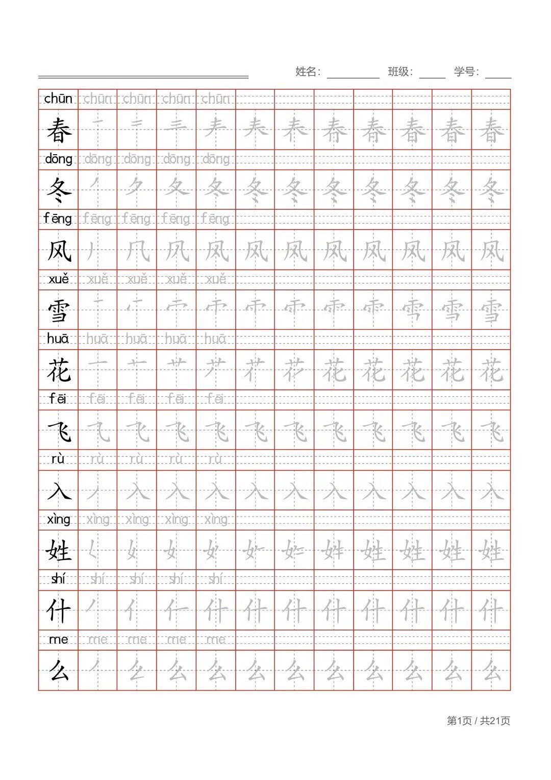 冬的笔顺图片