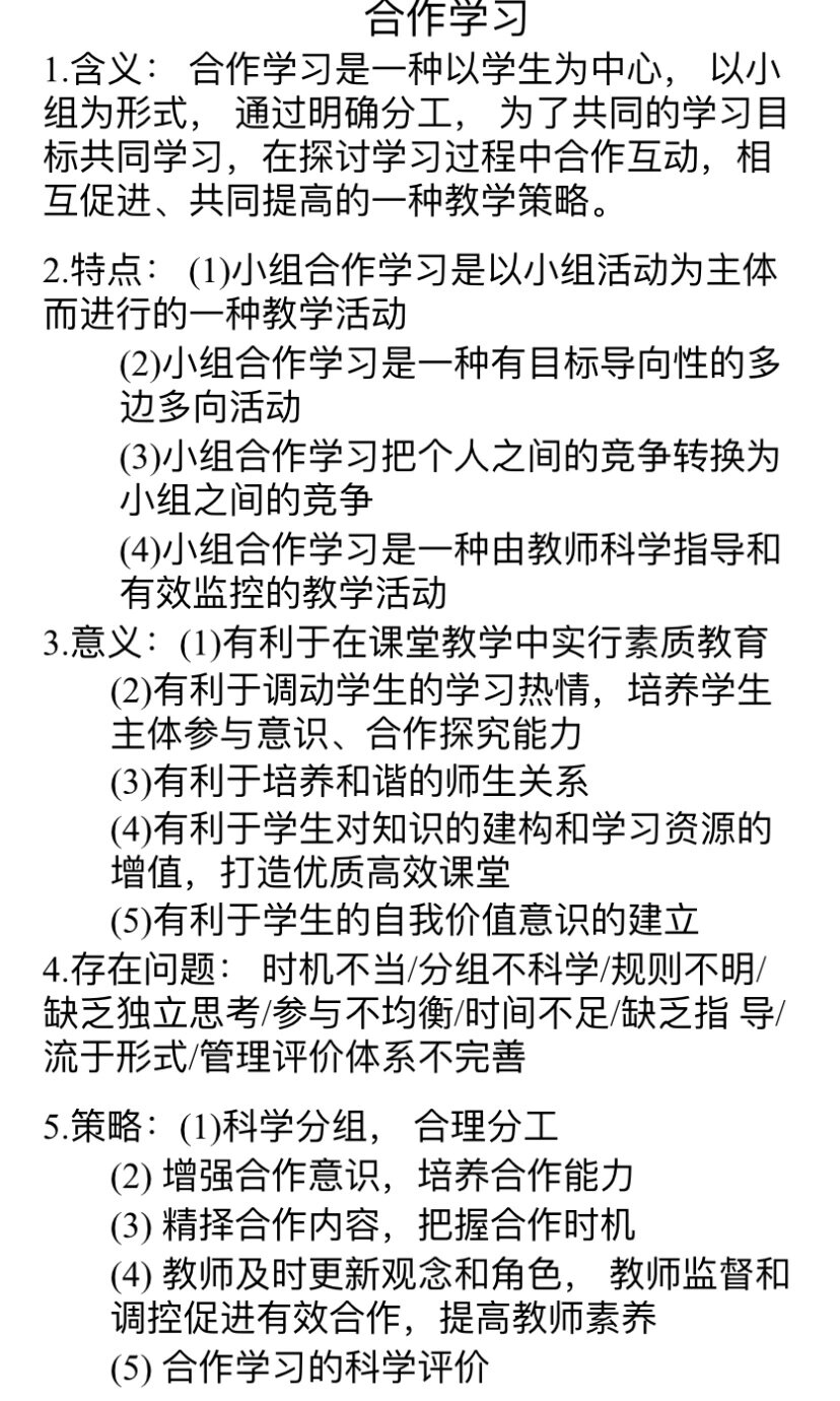 2.特点(1)小组合作学习是