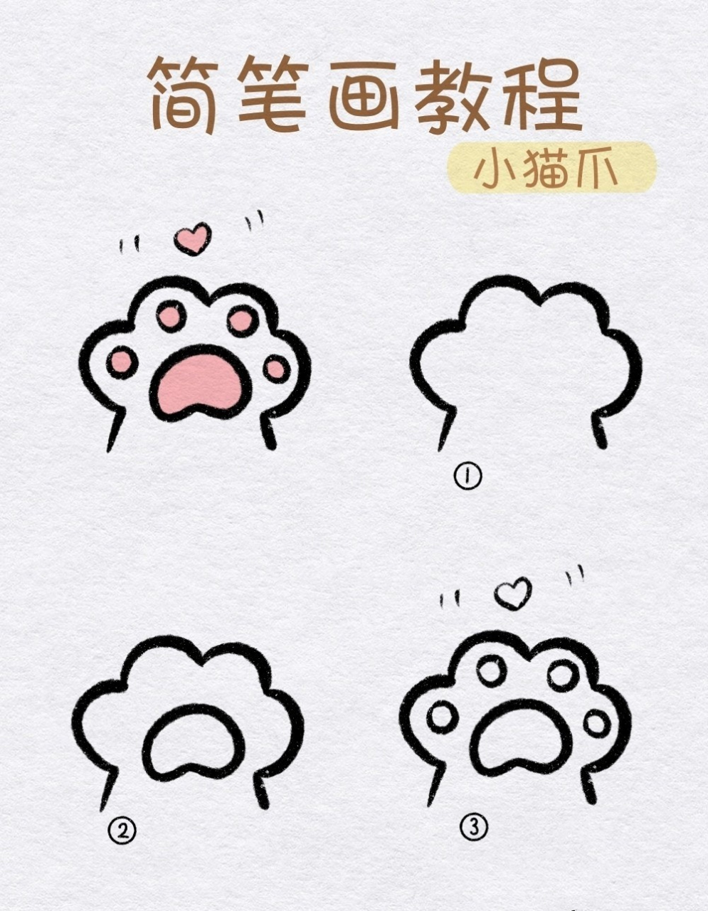 可爱简笔画教程l小猫爪