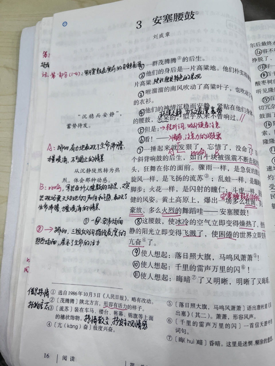 八下语文备课《安塞腰鼓》 #语文笔记# #教师备课# #语文# #初中语文