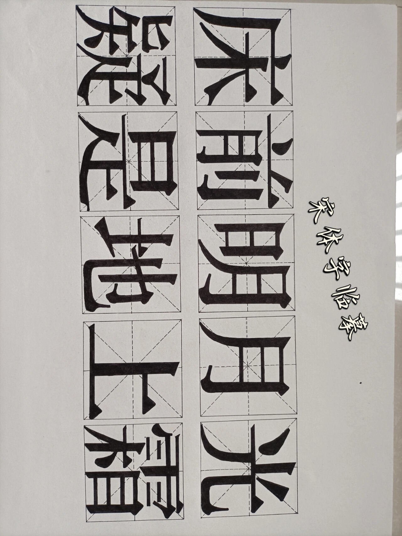 宋体字/黑体字 这是我们老师留的作业,嘿嘿