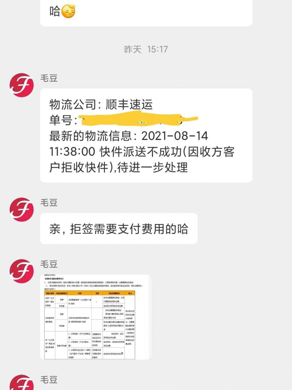 快递拒收退回需要付运费吗 有一个问题,快递拒收之后还要付运费吗