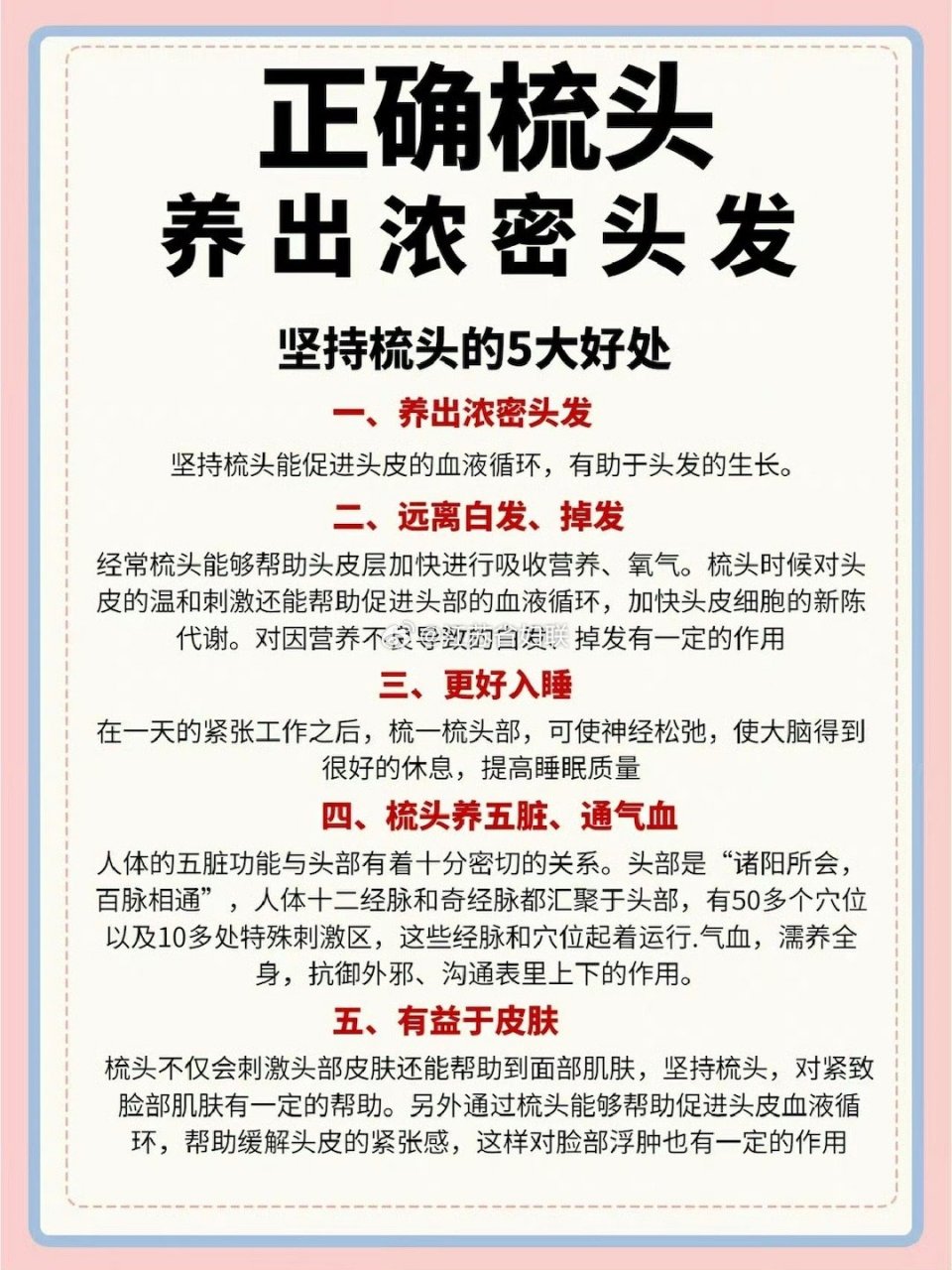 经常梳头不仅对头发有好处,还可以疏通经络,清心醒神等