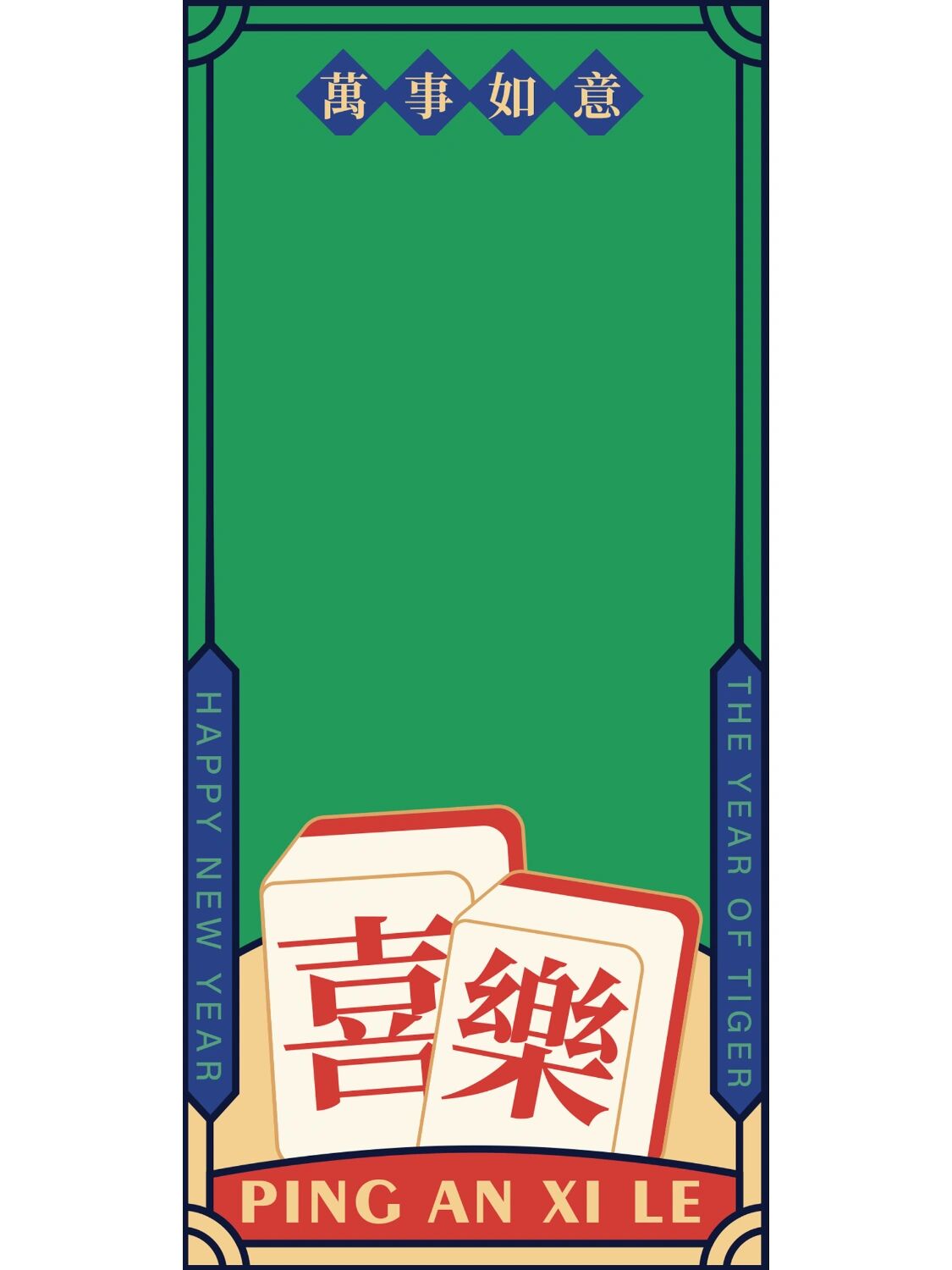 麻将系列的红包封面