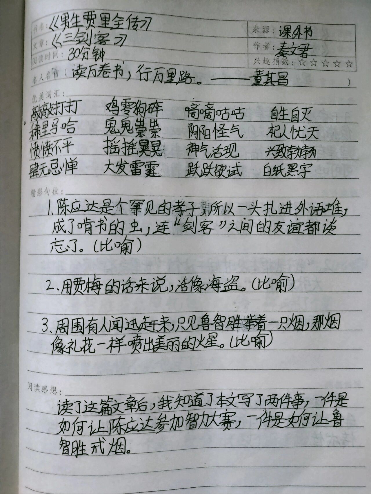 男生贾里读书笔记,第一期