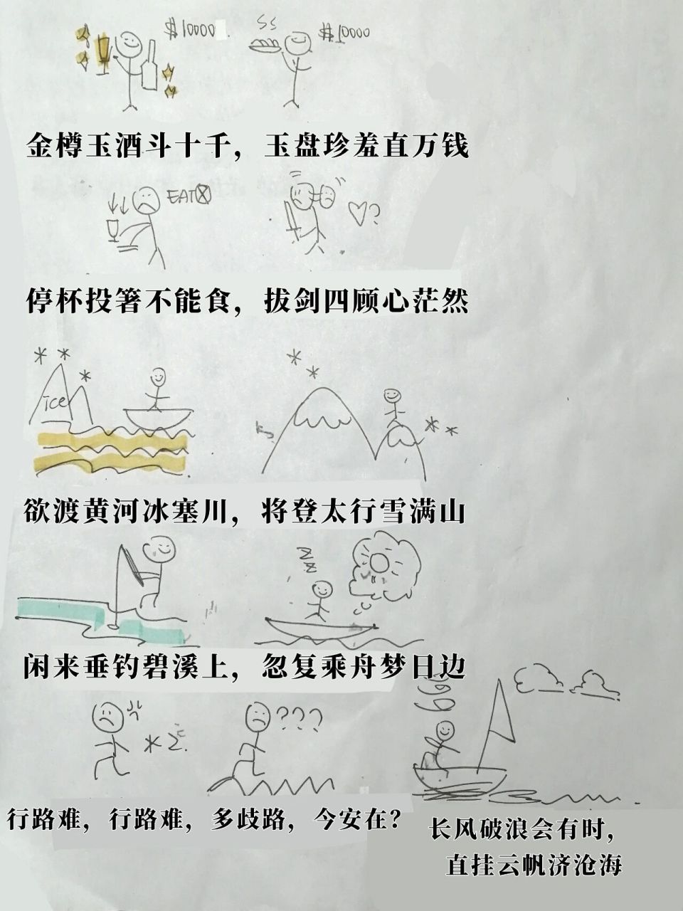 简笔画助背《行路难》