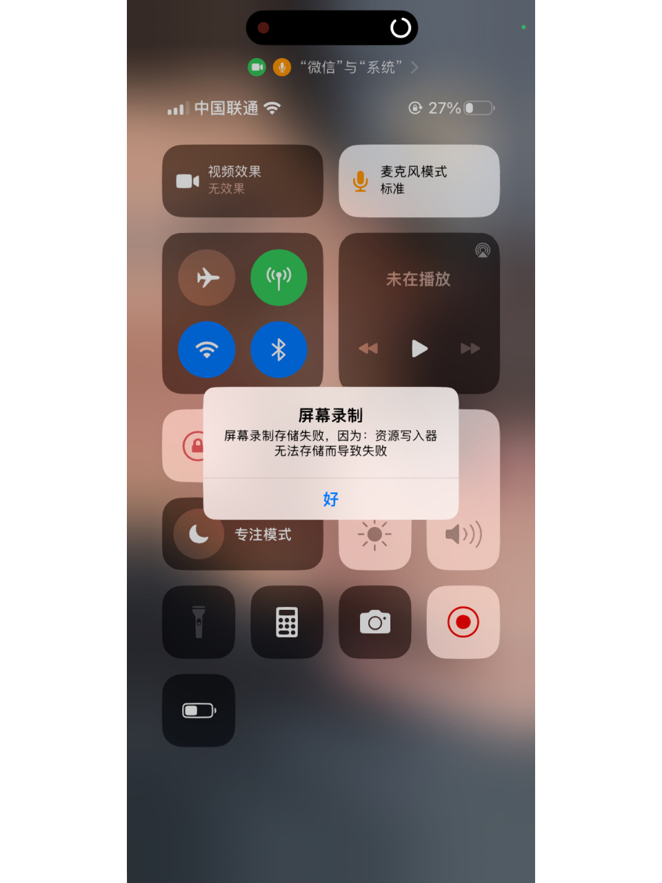 苹果手机录屏为什么保存不了 这是什么意思