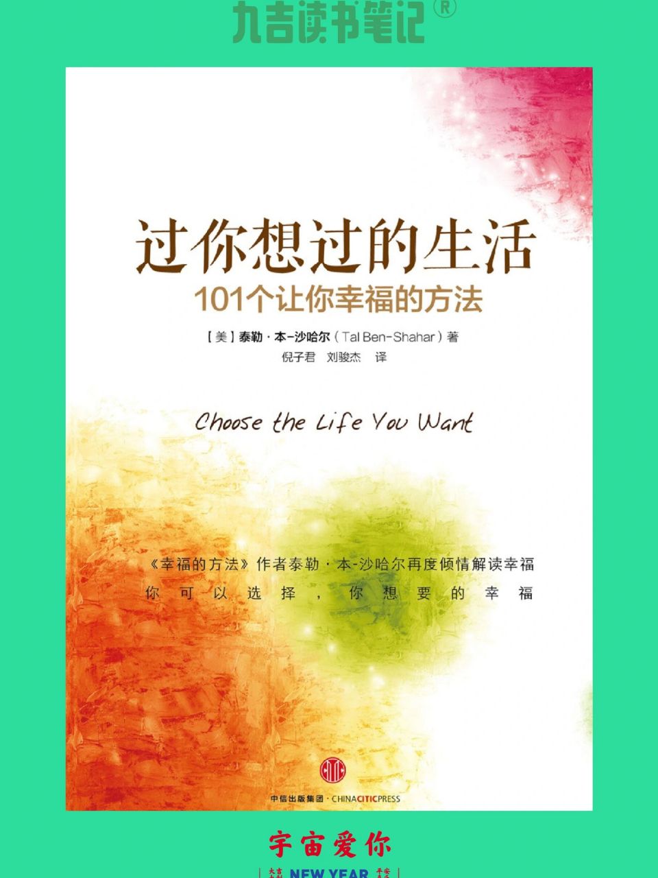 过你想过的生活;101个让你幸福的方法 【九吉读书笔记】 73最近我