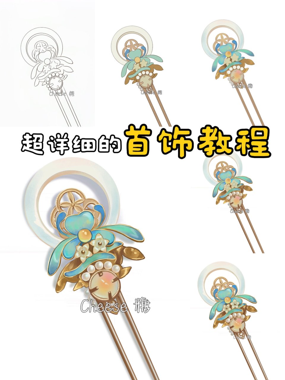 画画教程7515古风首饰的画法 1,先按照首饰的型起个线稿,看不清的