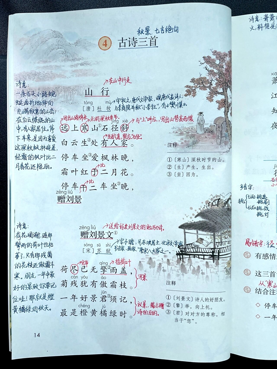 三上|三年级上册课文4《古诗三首》超详细笔记 统编版小学语文三年级