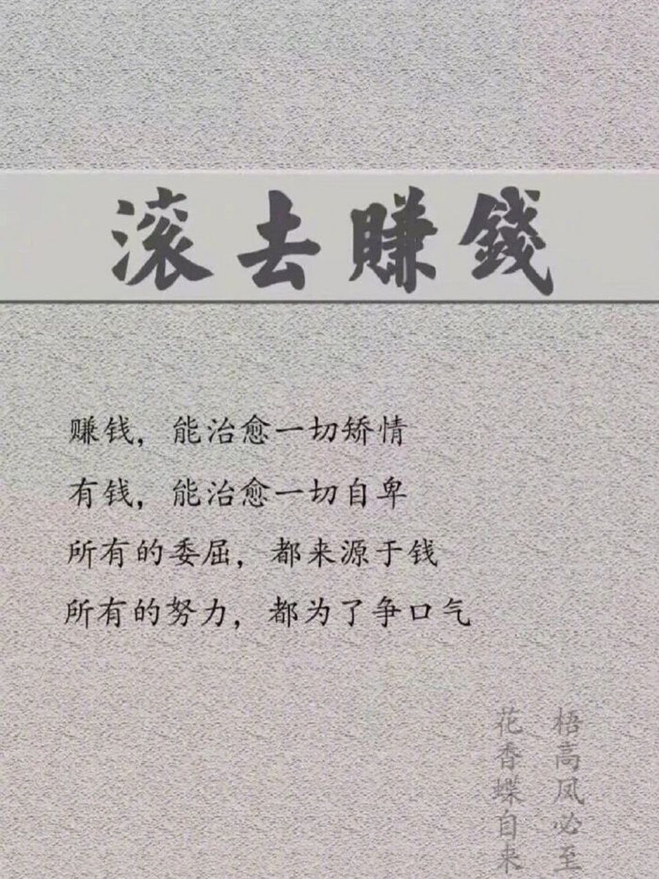 激励自己赚钱的壁纸