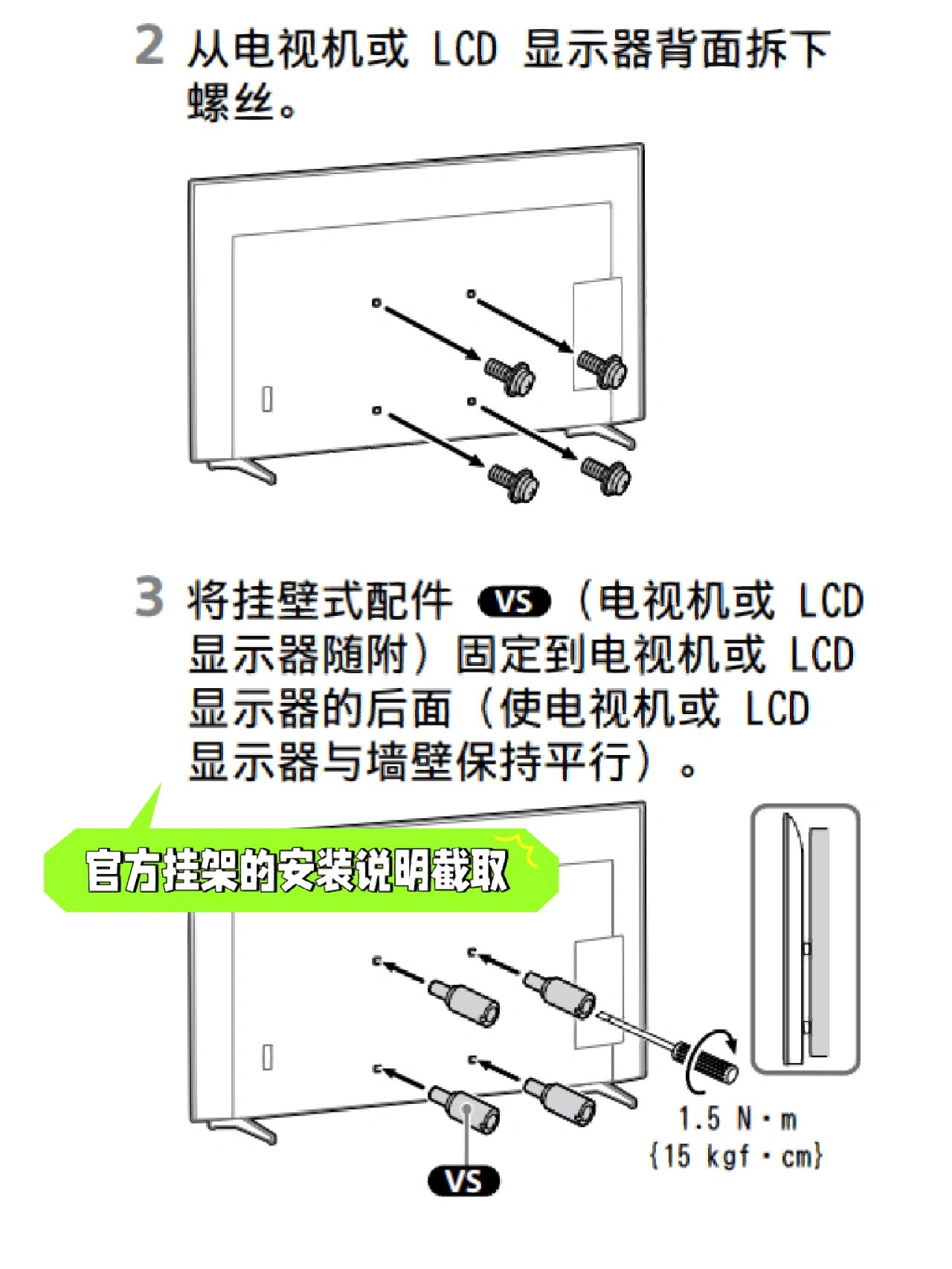 电视机挂架安装教程图片