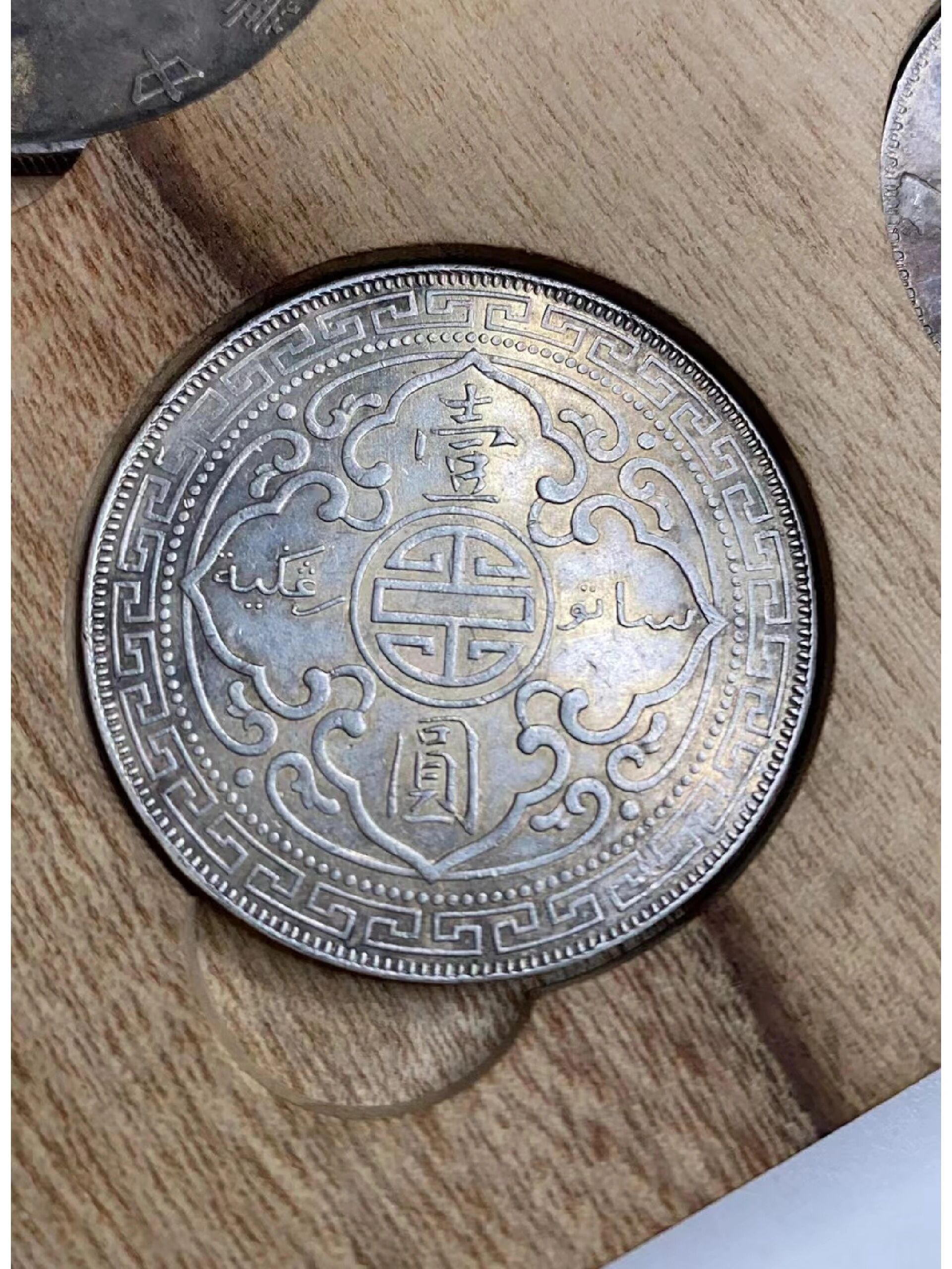 站洋银元 极美站人,1200元收购了 诚信经营回收,支持第三方交易,支持