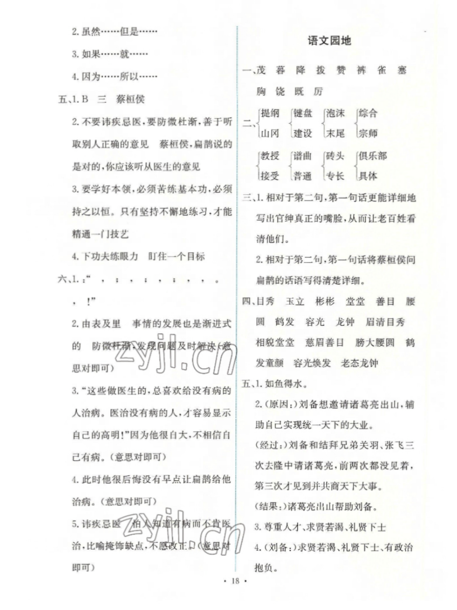 能力培养与测试四年级语文上册人教版答案