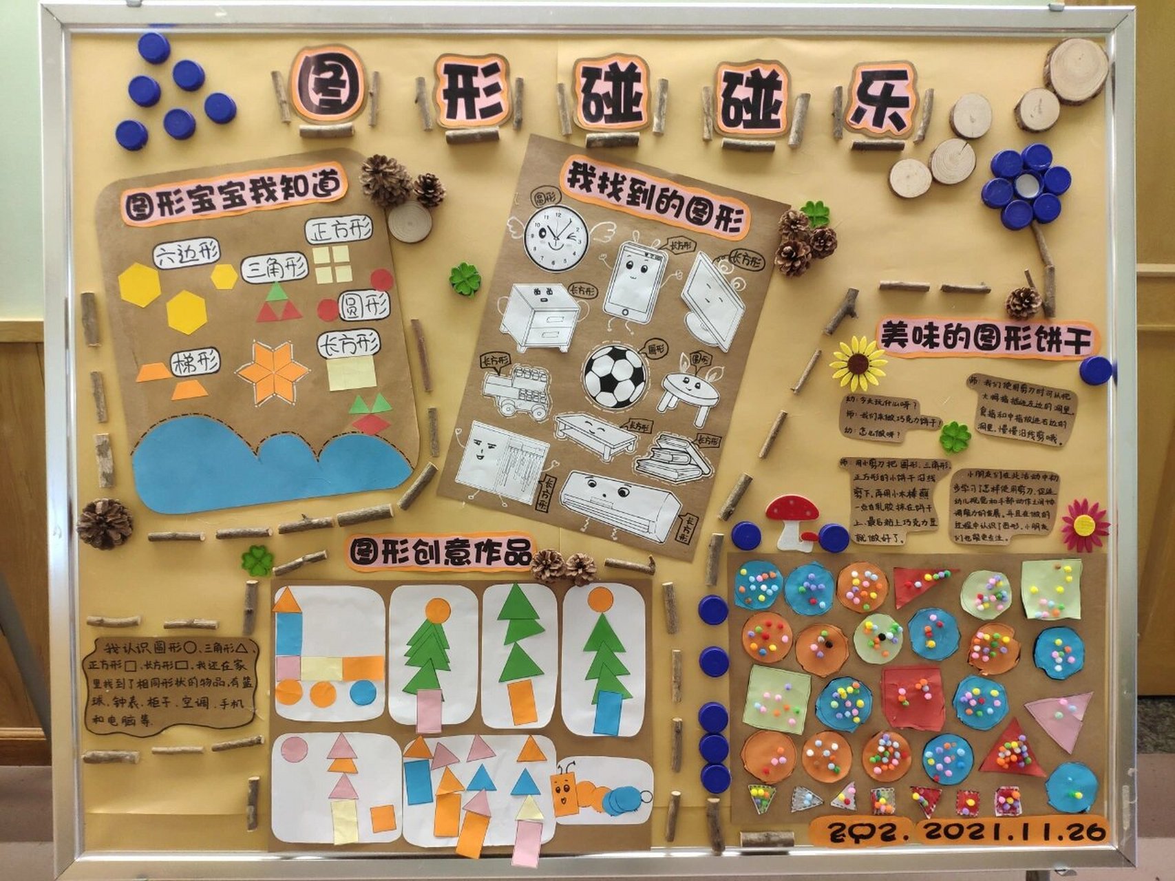 幼儿园小班主题展板"图形碰碰乐"