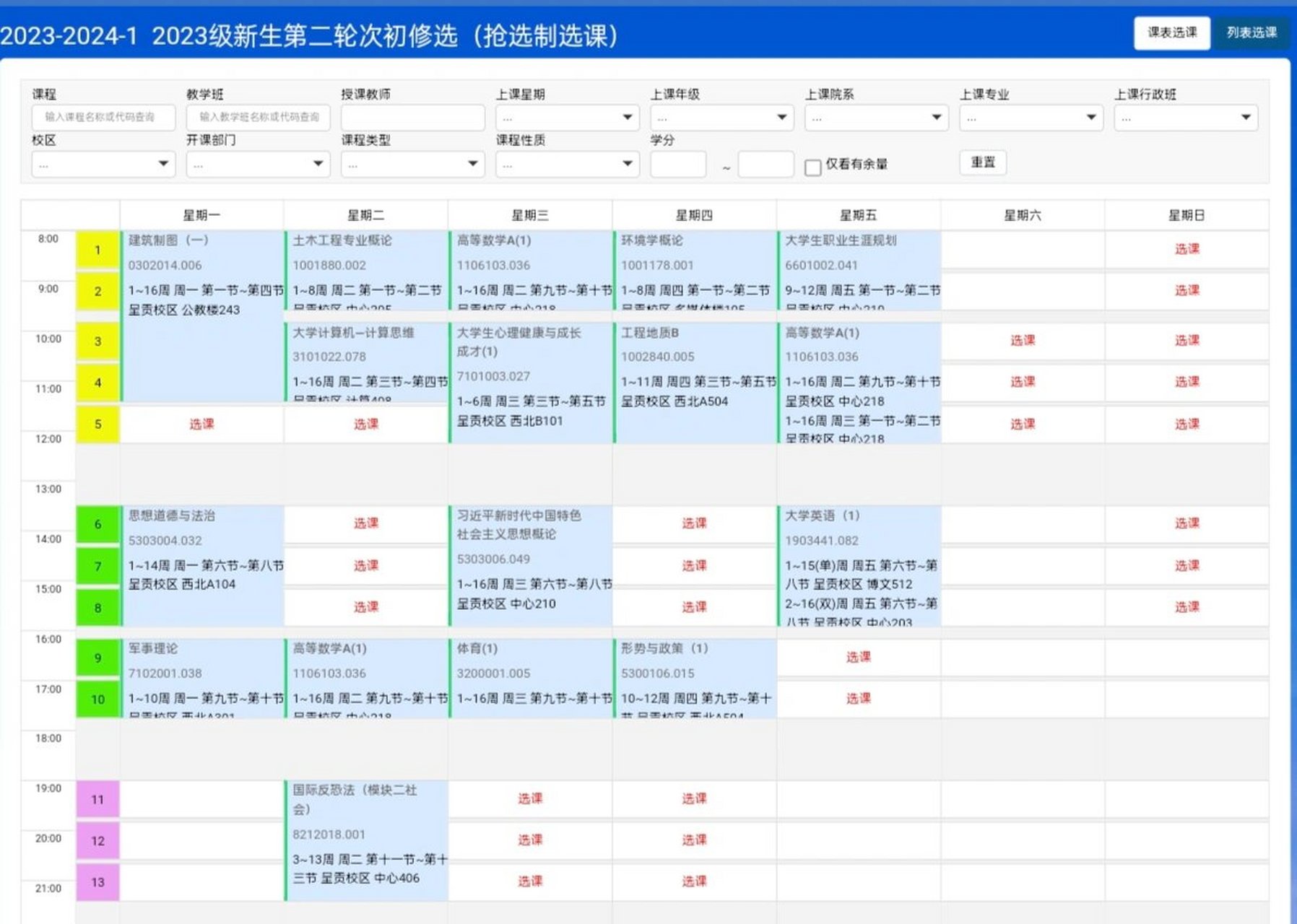 昆明理工大学课表图片