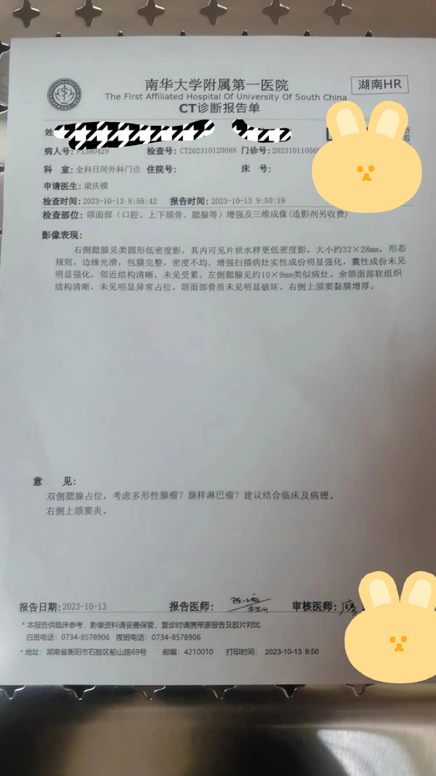 腮腺瘤手术费用多少图片