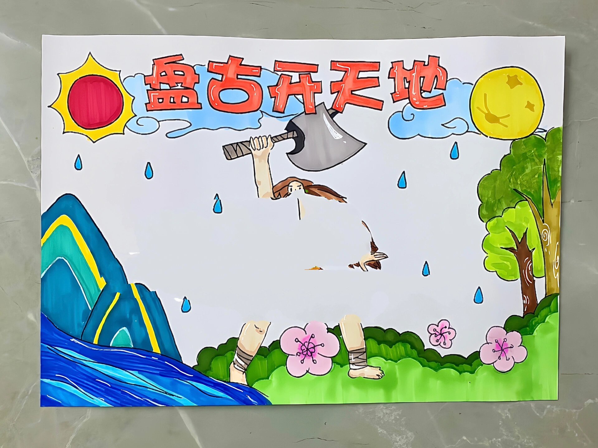 神话手抄报|盘古开天地