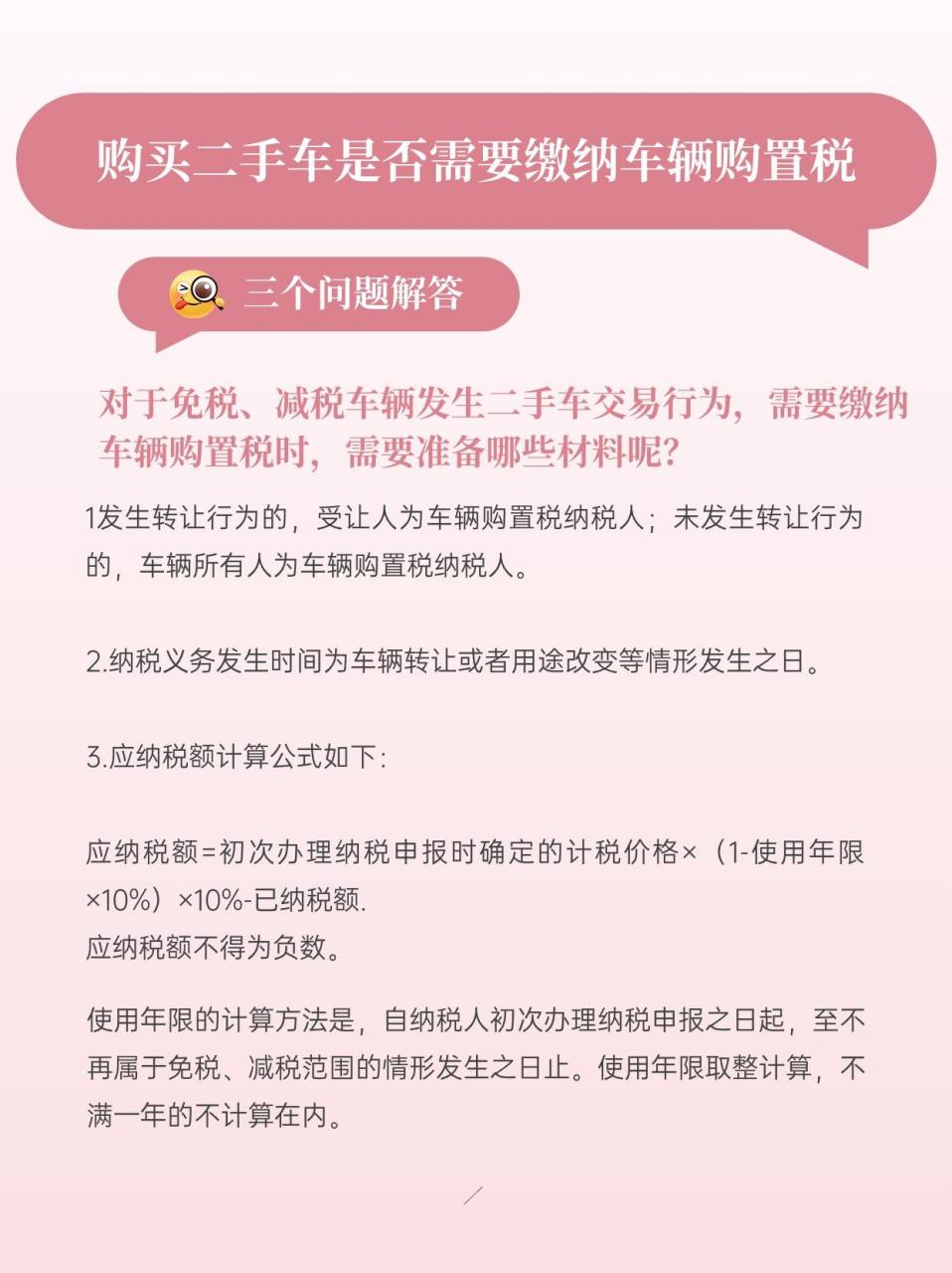 购买二手车是否需要缴纳车辆购置税什么情况不用缴纳?