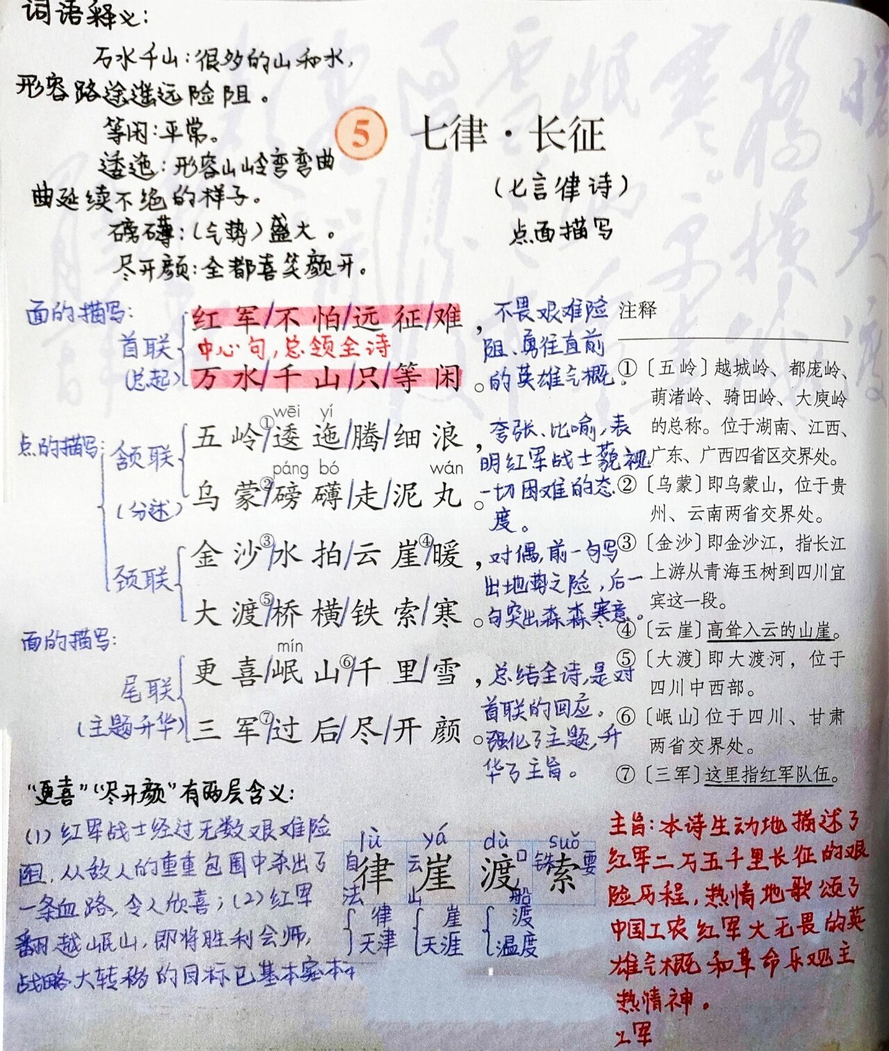 统编版六上语文《七律·长征》课文笔记