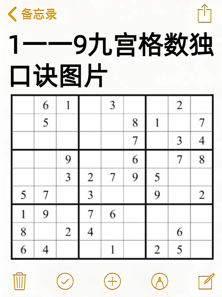1一一9九宫格数独口诀图片