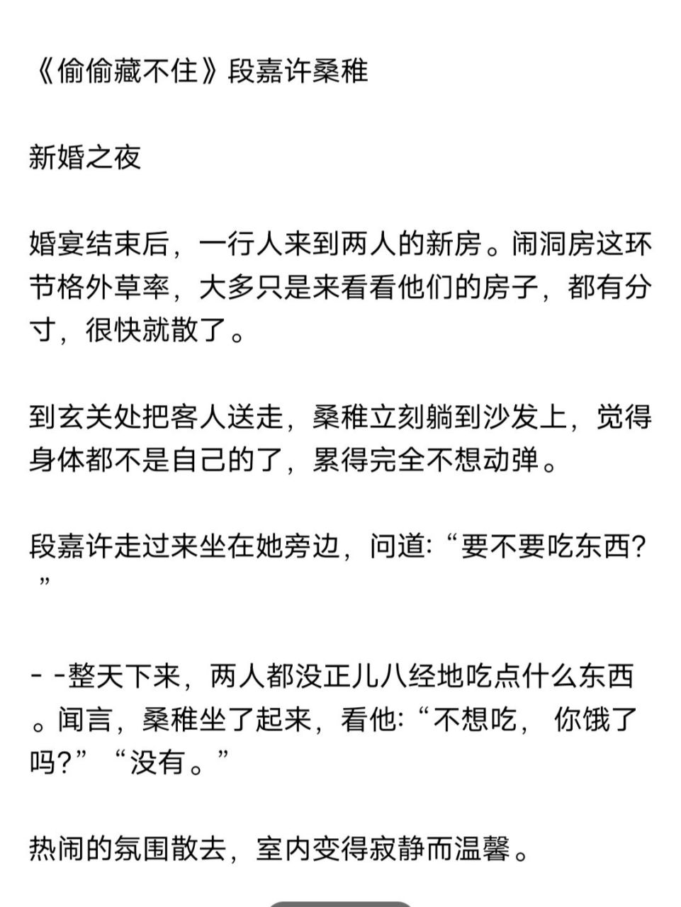 偷偷藏不住-新婚番外来啦6015