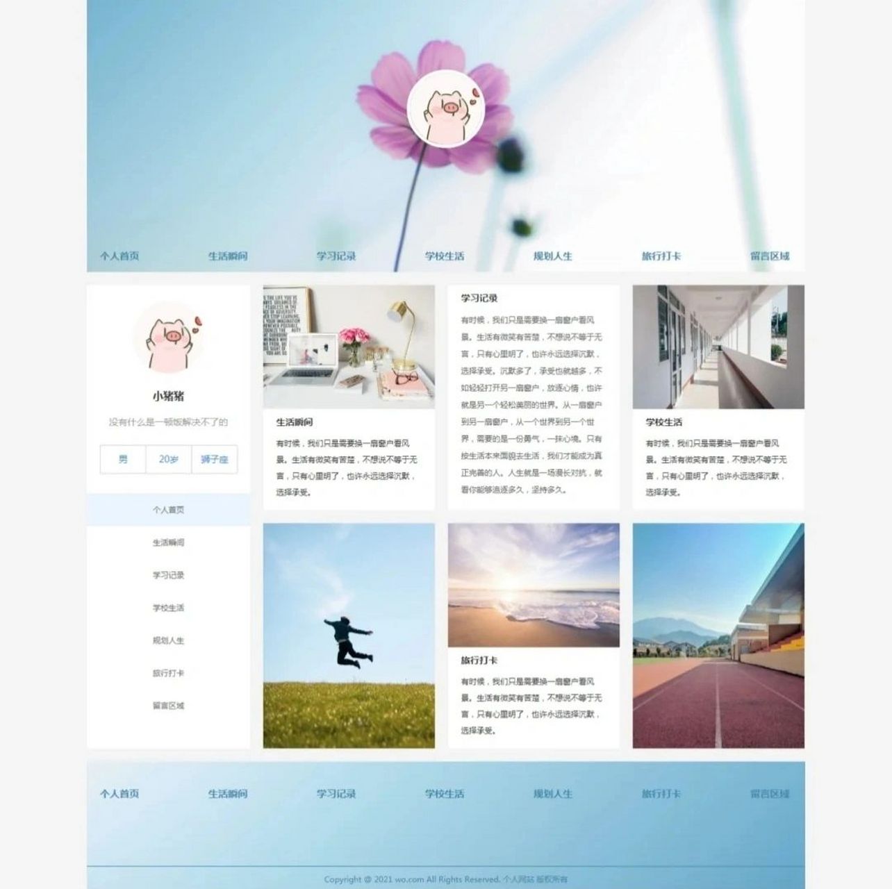 学生网页 个人网页 网页设计与制作 一个简洁的个人网站,包含:7个html