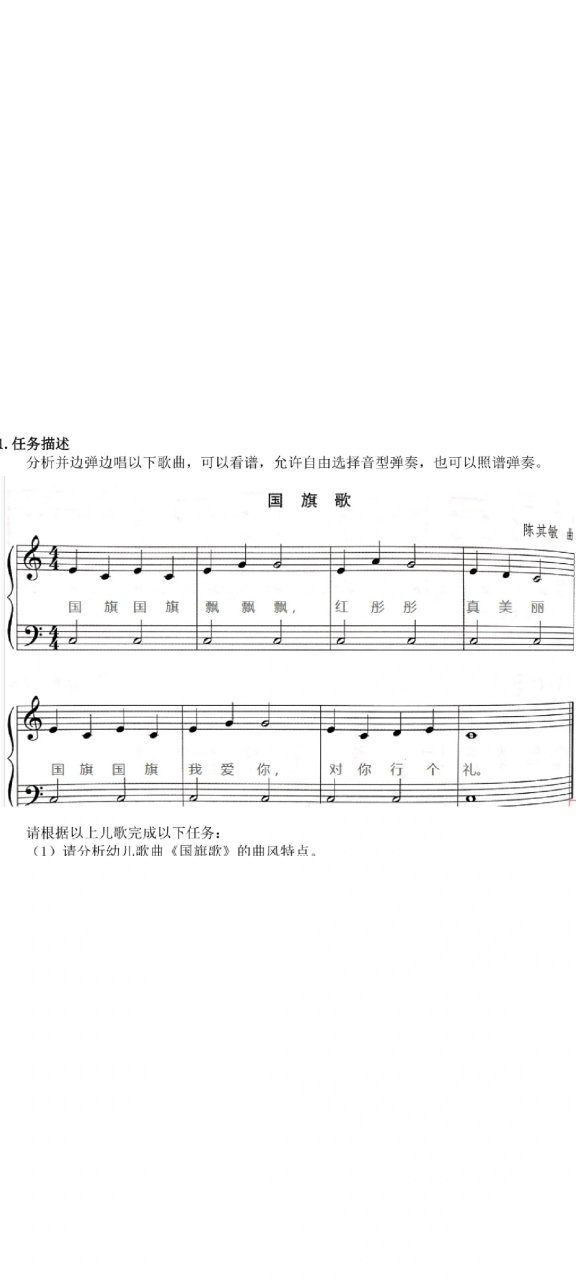 国旗歌钢琴简谱