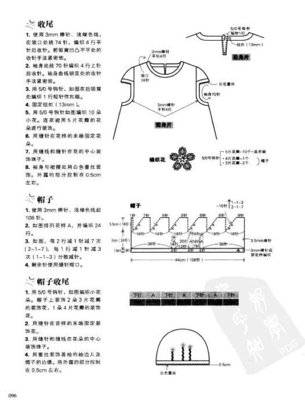 棒针编织图解 优雅的女童背心裙