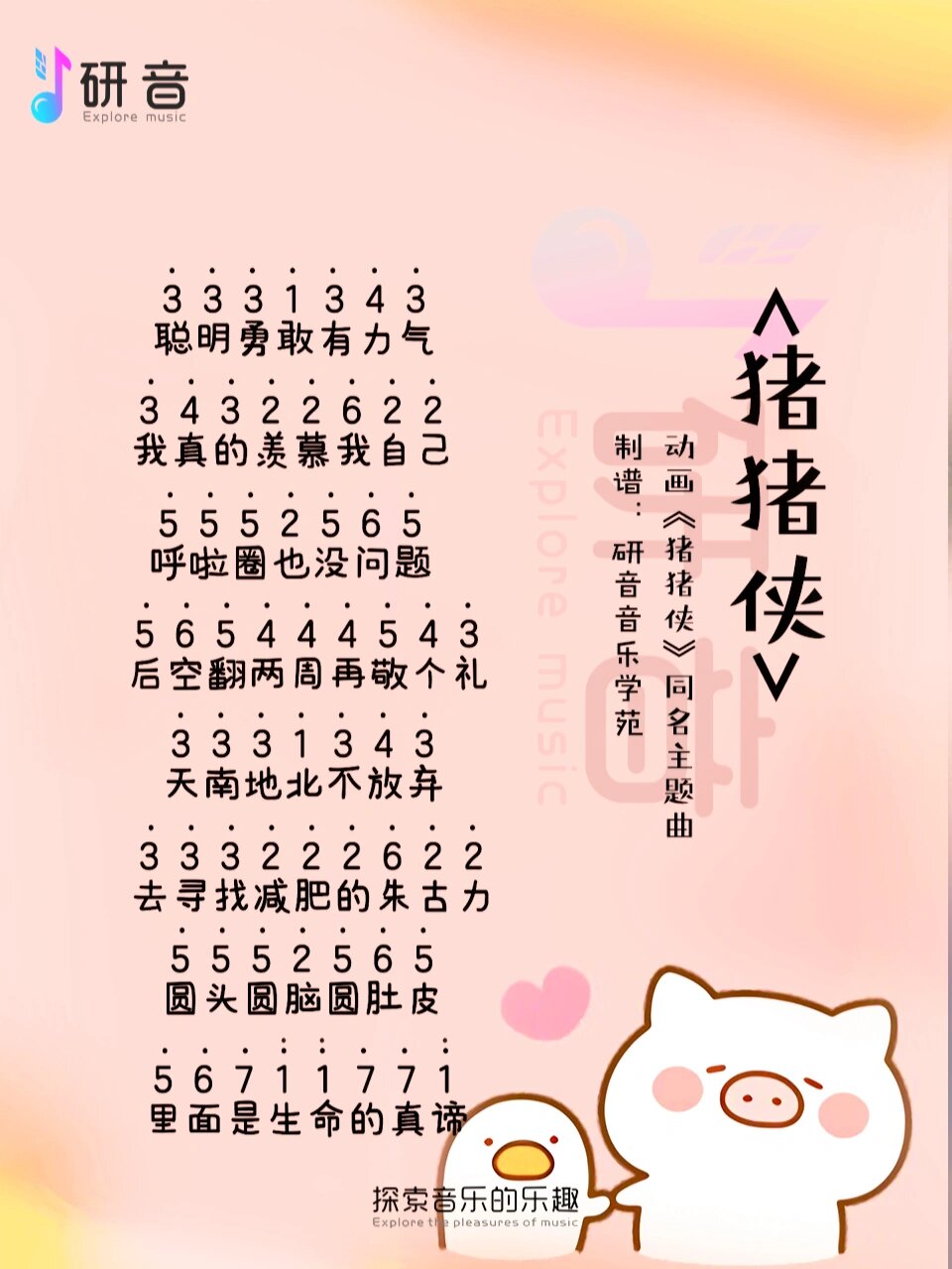 拇指琴简谱分享|《猪猪侠》拇指琴简谱