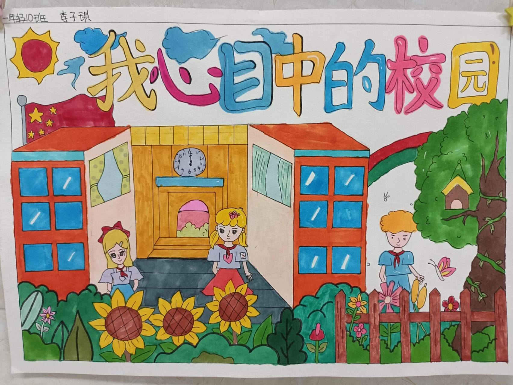 我心目中的校园