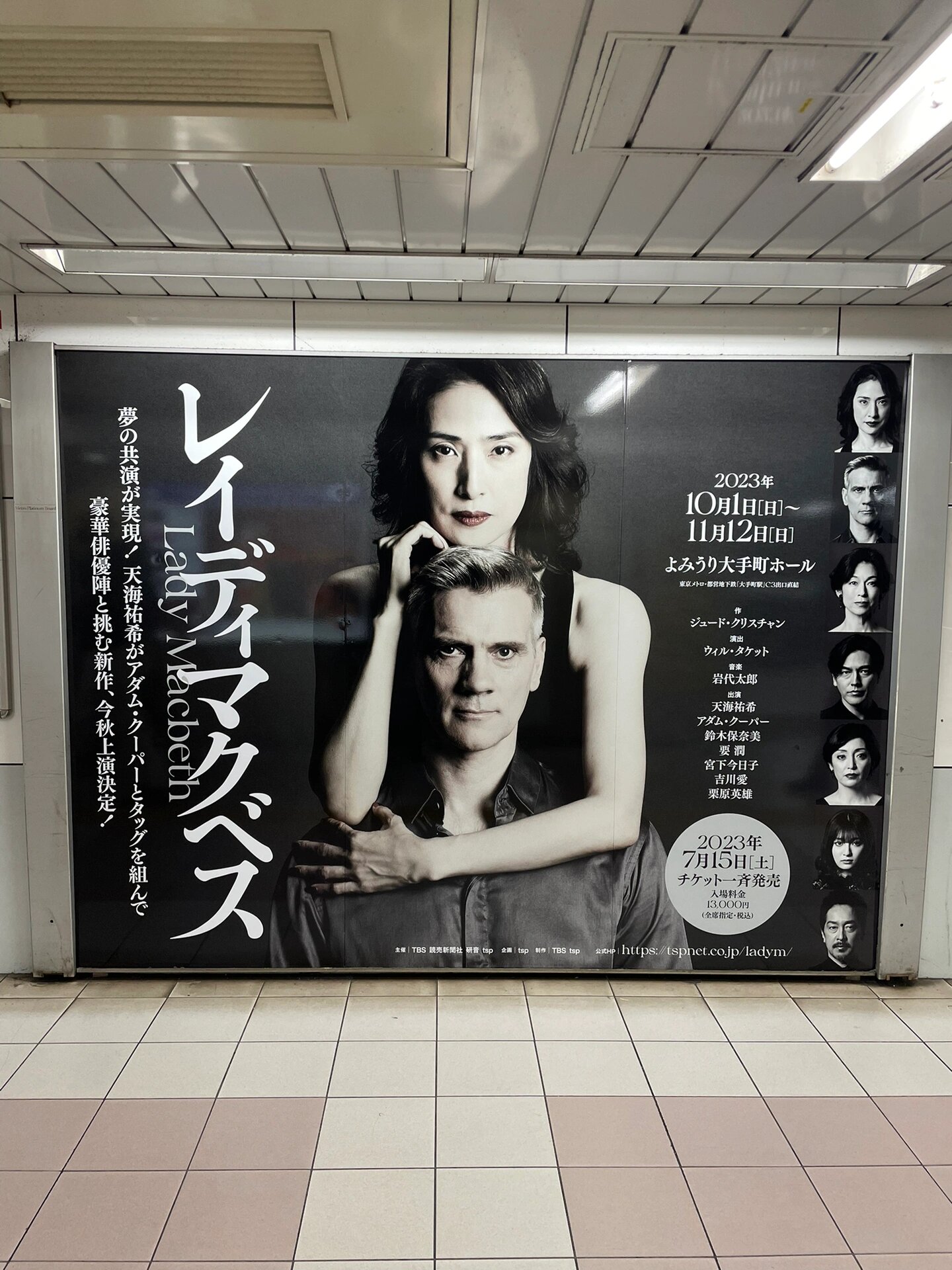 天海佑希 铃木保奈美 夢の共演 《lady macbeth》舞台剧,天海佑希
