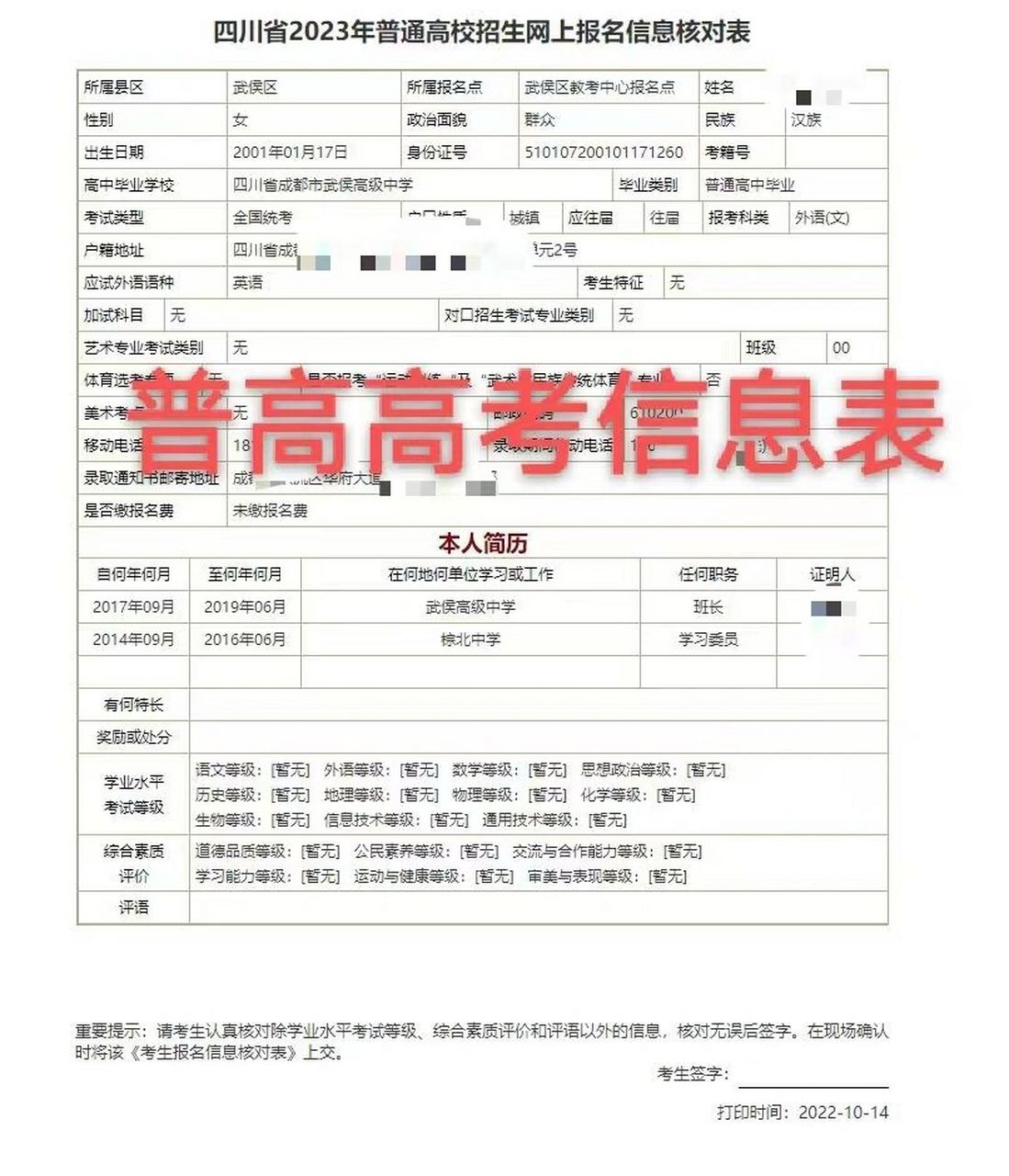 2022年10月14日四川省高考报名已开启,很多同学不知道怎么填报,先将