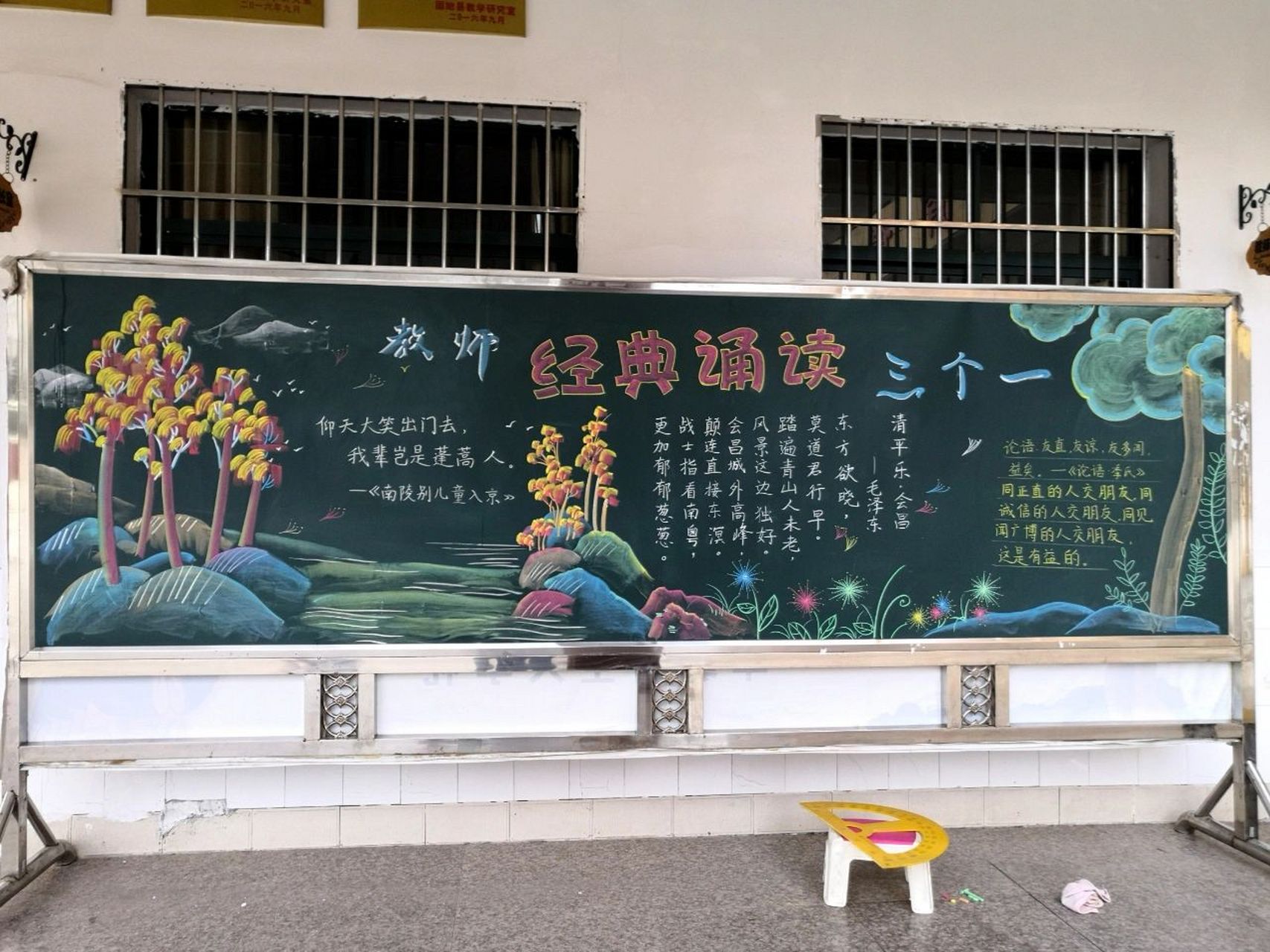 黑板报|《经典诵读》 秋天的感觉