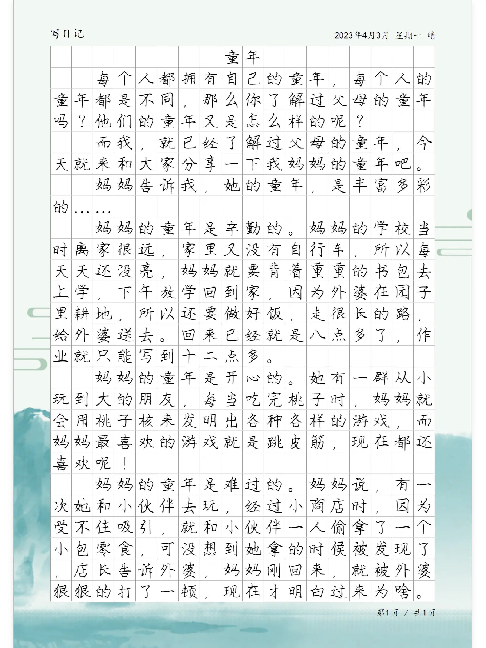 学生日记 50字 优秀图片