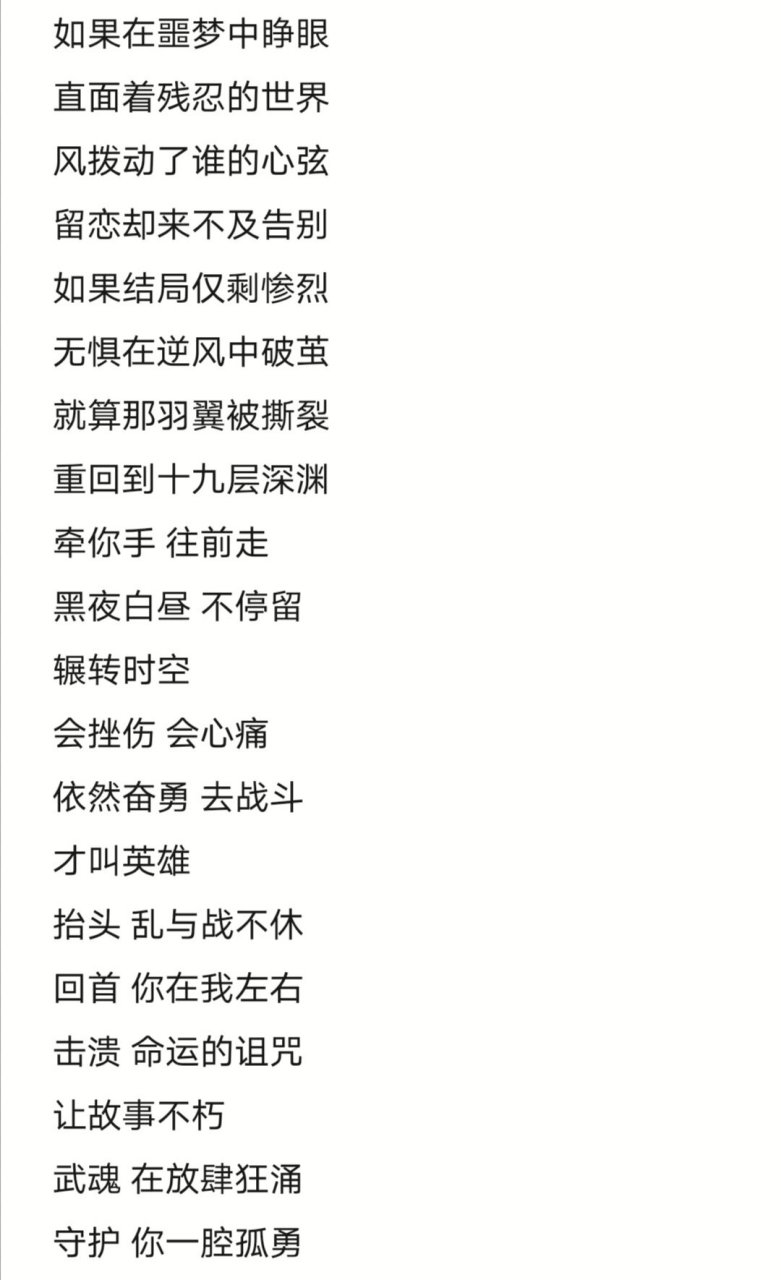 破茧:歌词