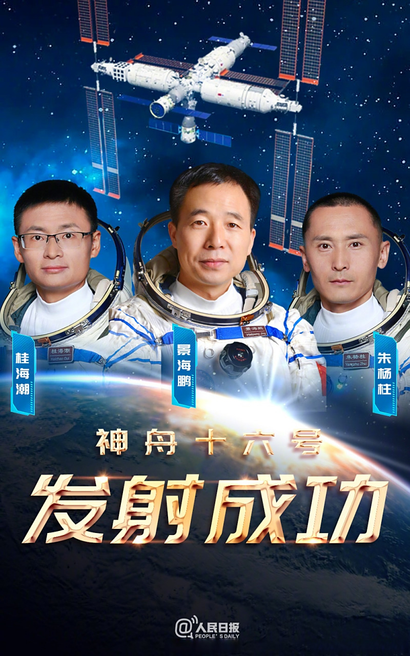 神州十六号发射#  中国航天飞船辉煌历程  神舟一号:1999年11月29日6