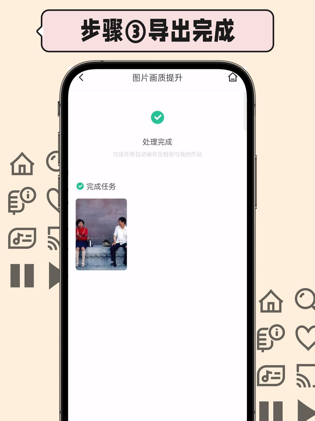 模糊老旧照片清晰度修复手机操作教程