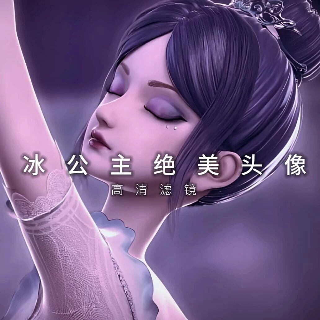 冰雪女王头像图片图片