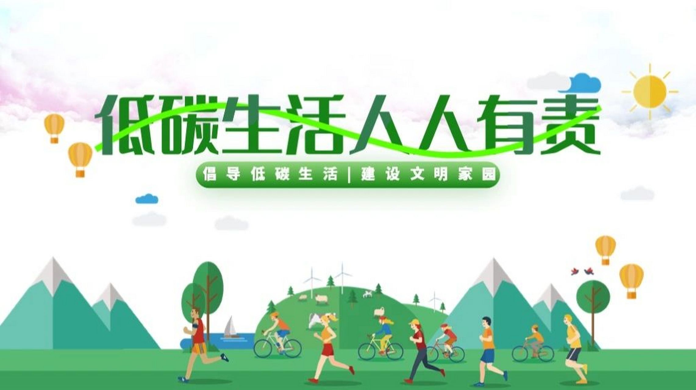 "低碳生活人人有责"ppt课件