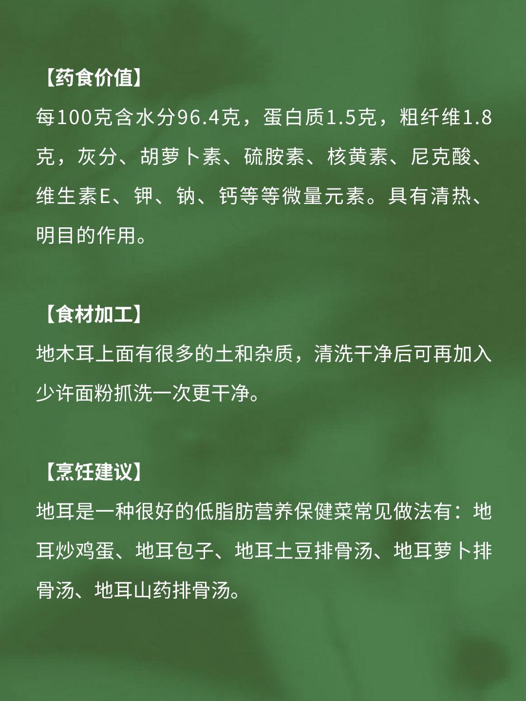 野菜大全 的想法: 024 | 地木耳,劝退,一筷子洗一小时 | 【是否有毒】