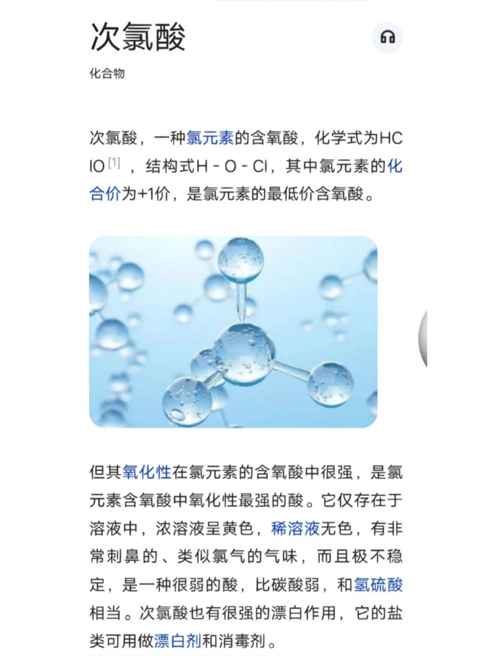 高中化学 次氯酸有漂白性,氧化性,不能吃,见光分解成盐酸(洁厕灵成分)