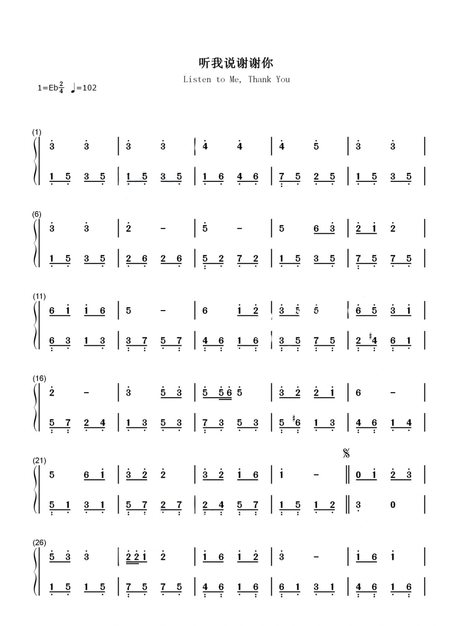 《听我说谢谢你》简谱钢琴双手曲谱