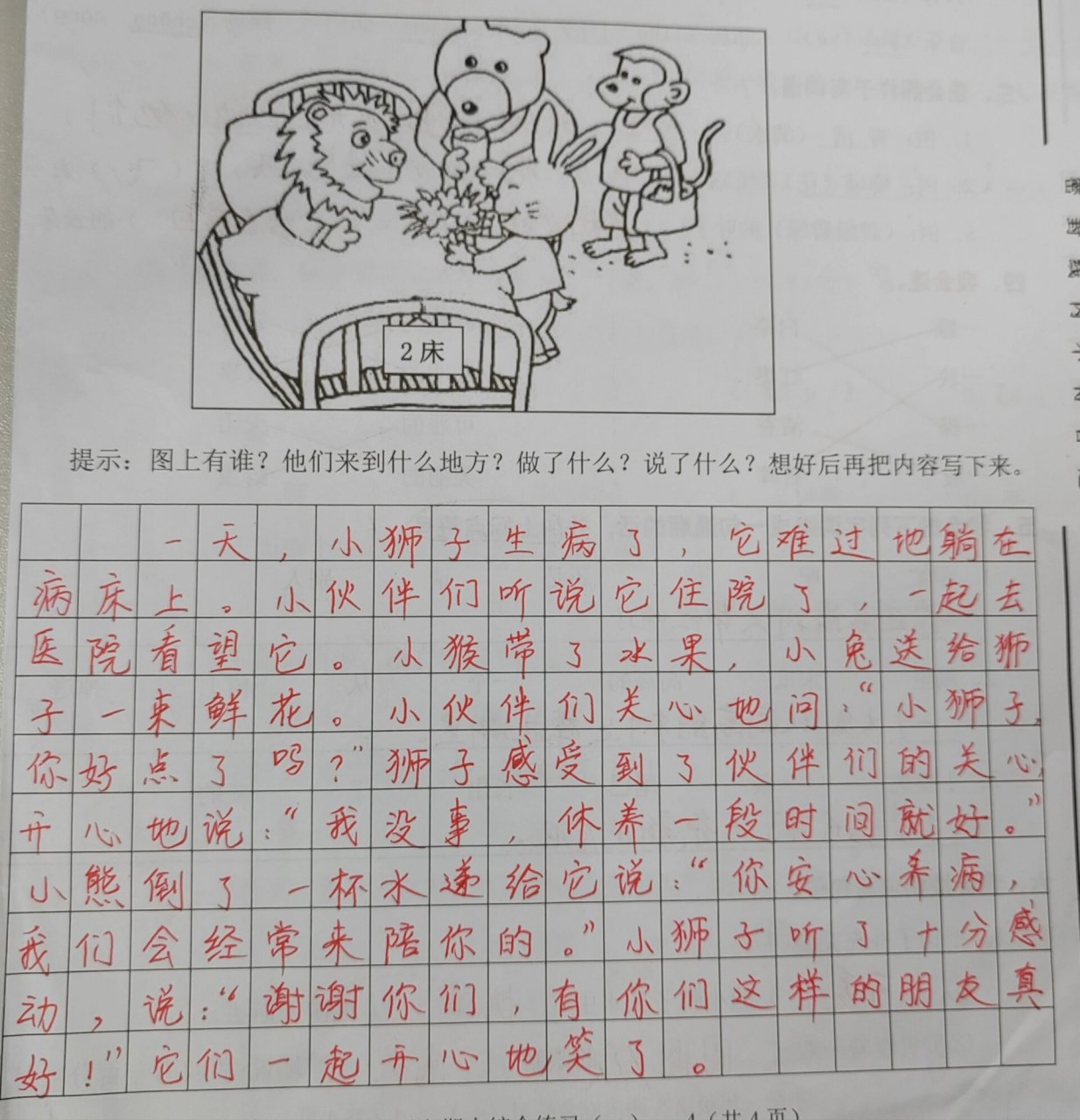 看图写话《狮子生病了》