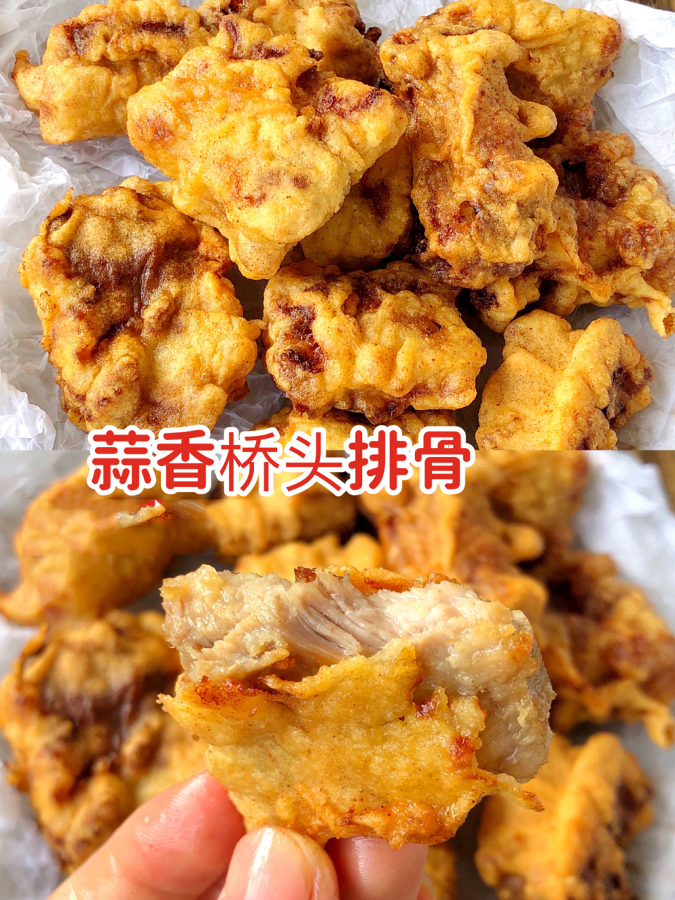 97外酥里嫩的蒜香桥头排骨6015简单好吃到爆 73前天从外面买